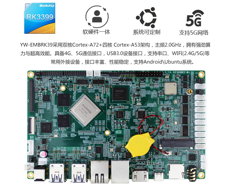 新品發(fā)布|基于Rockchip RK3399處理器、9個(gè)USB接口8個(gè)串口的工業(yè)主板